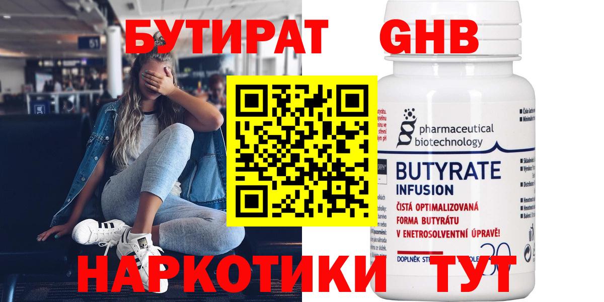 Бутират 99%  Вход с VPN  Нефтеюганск 