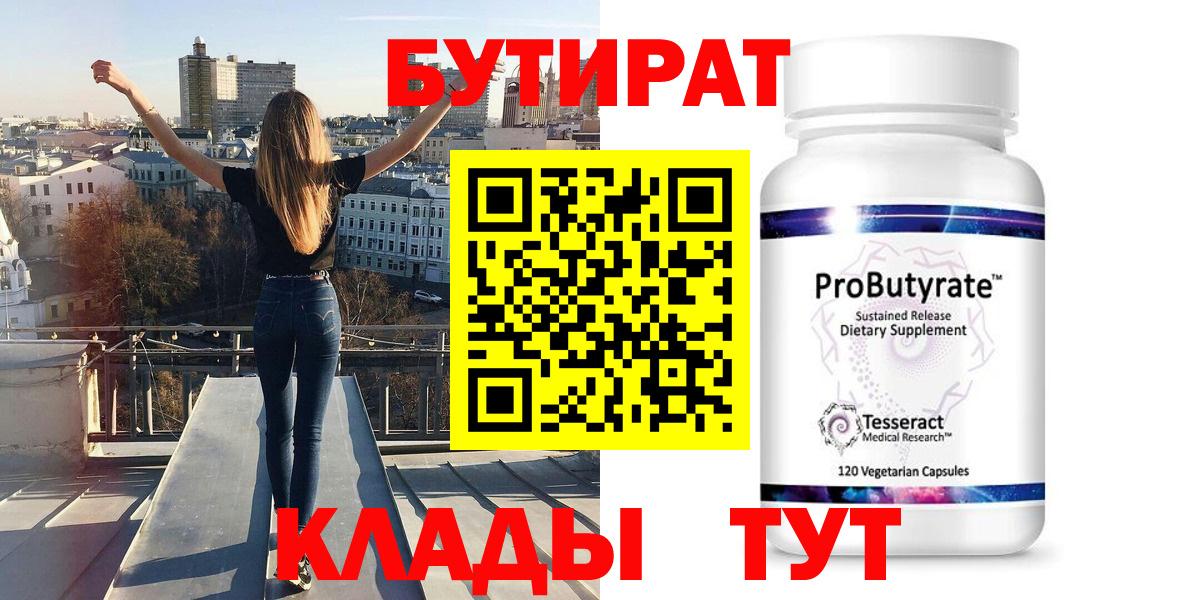 Бутират оксибутират Нефтеюганск