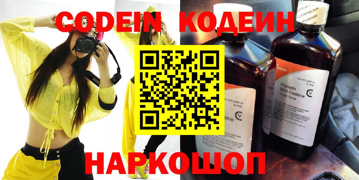 Нефтеюганск  Кодеиновый сироп Lean напиток Lean (лин)  Вход с VPN  Кодеин напиток Lean (лин) 